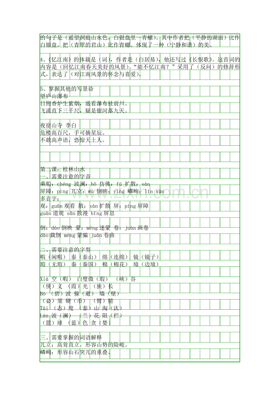 四年级语文下册课文知识点汇总.docx_第2页