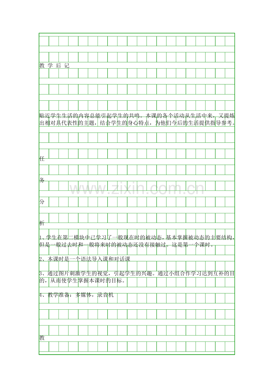 外研版九年级Unit1-When-will-the-match-be-held教学设计.docx_第2页