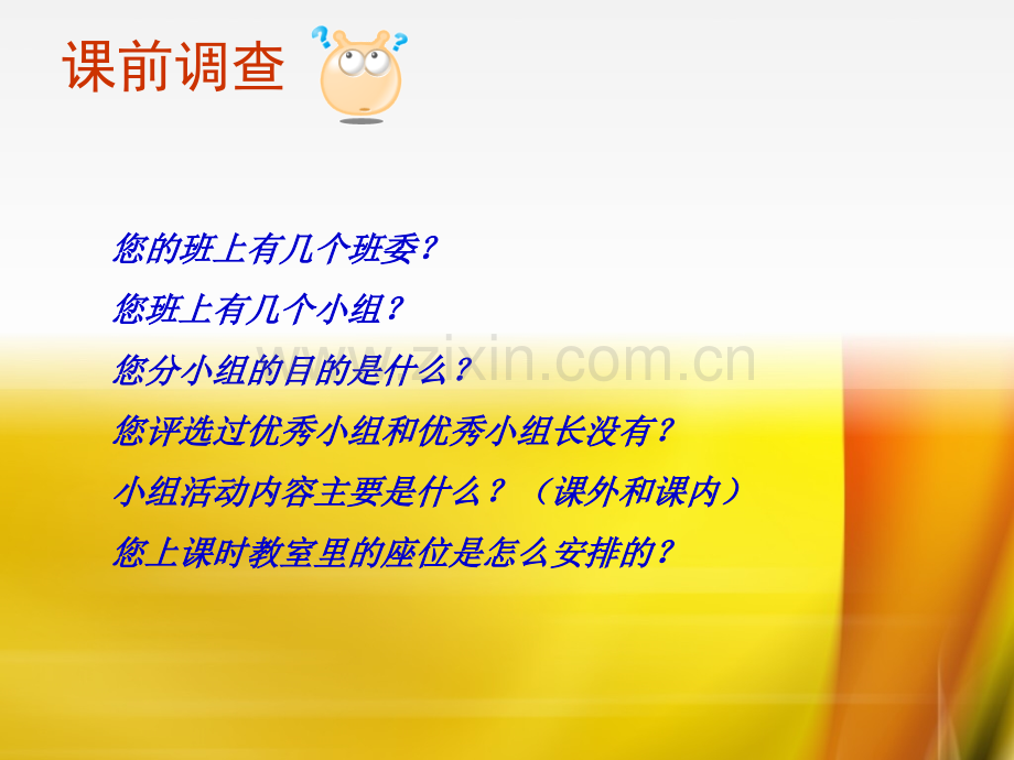 小组合作学习策略.pptx_第2页