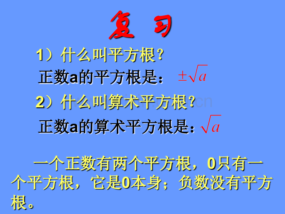 初中数学八年级上册23立方根.pptx_第2页
