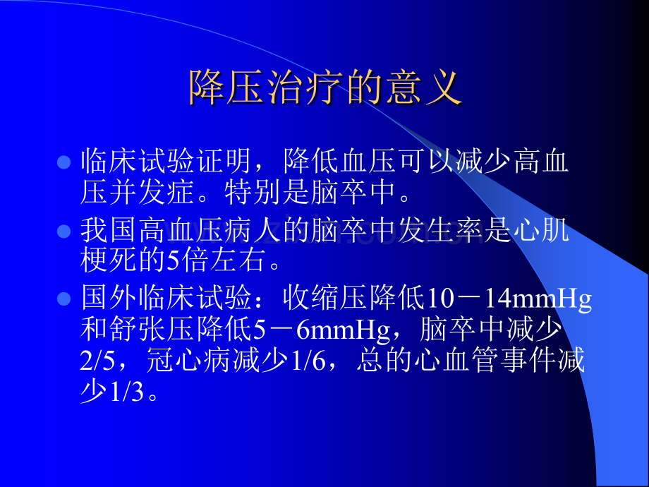 六大类常用降压药的特点和临床应用.pptx_第2页