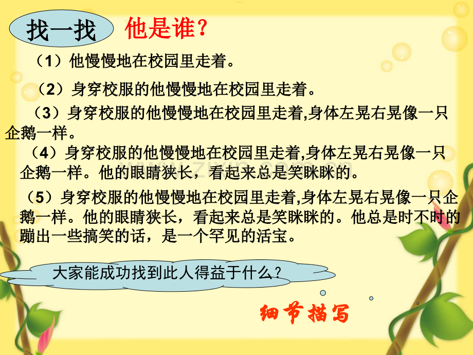 抓住细节作文指导课.pptx_第2页