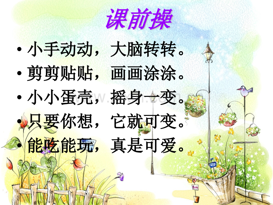 四单元作文小制作.pptx_第2页