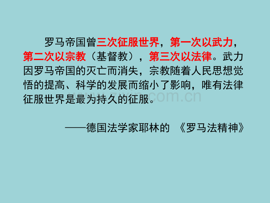 历史①必修26罗马法的起源与发展.pptx_第2页
