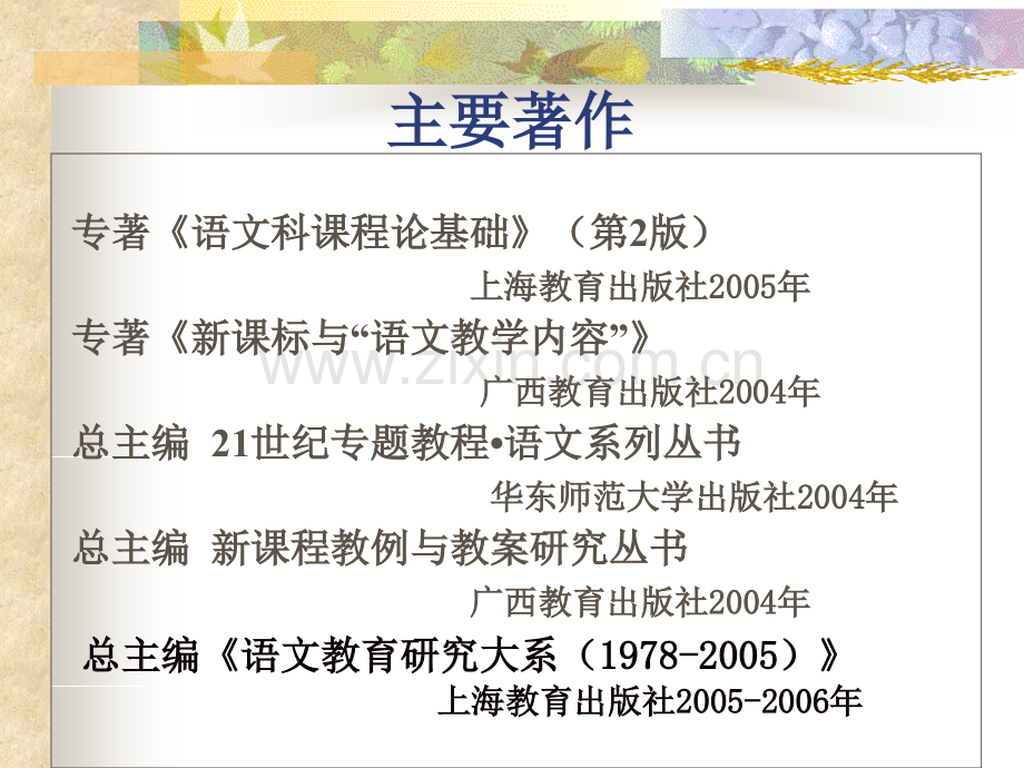 文章体式与阅读教学.pptx_第2页
