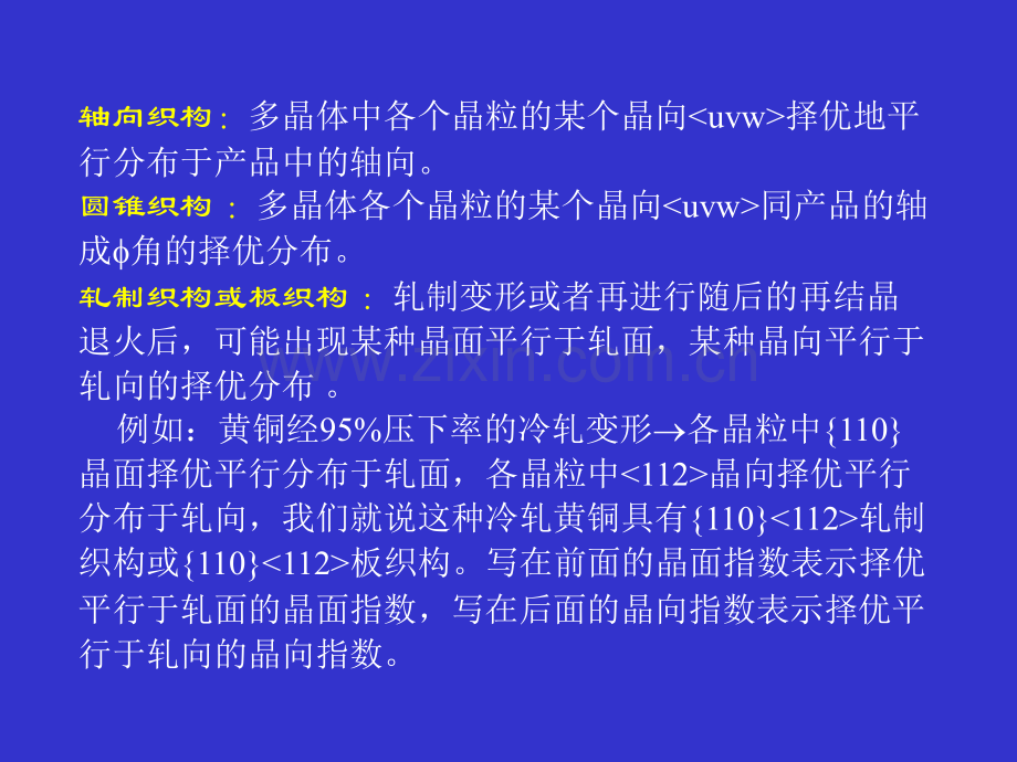 材料加工组织性能控制(第九章.pptx_第1页