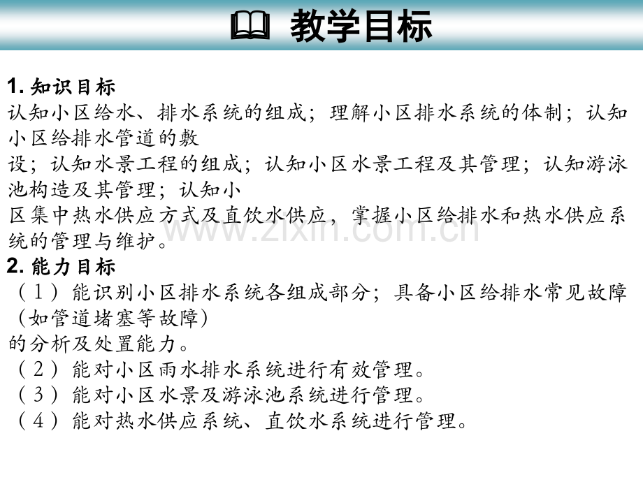 单元4小区给排水及热水饮水供应概述.pptx_第2页