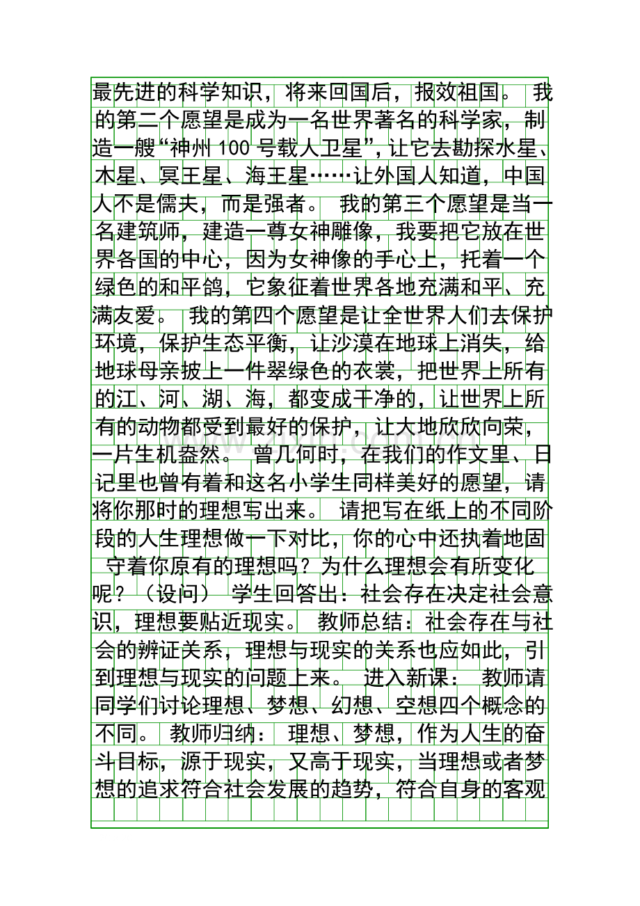 在奋斗中实现理想教案.docx_第2页