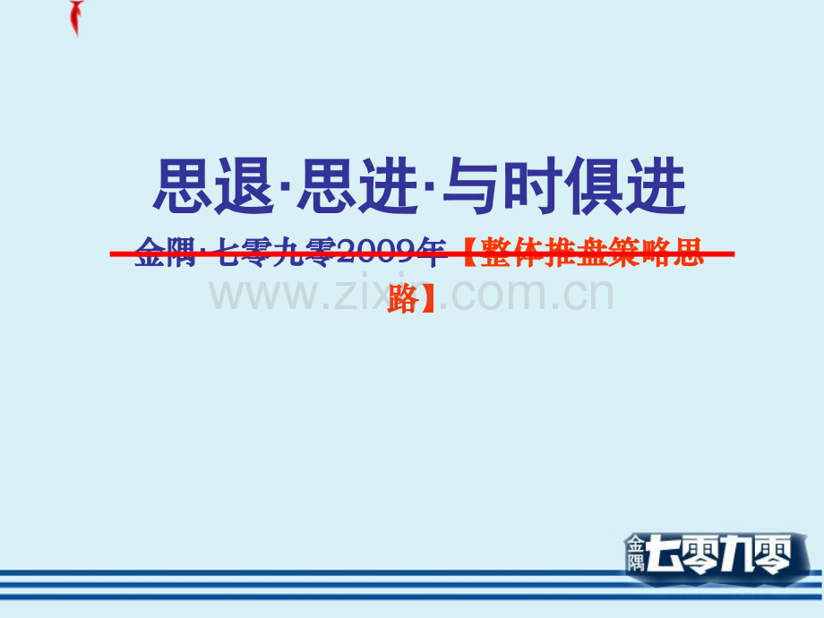 揽胜低调营销策略报告.pptx_第2页