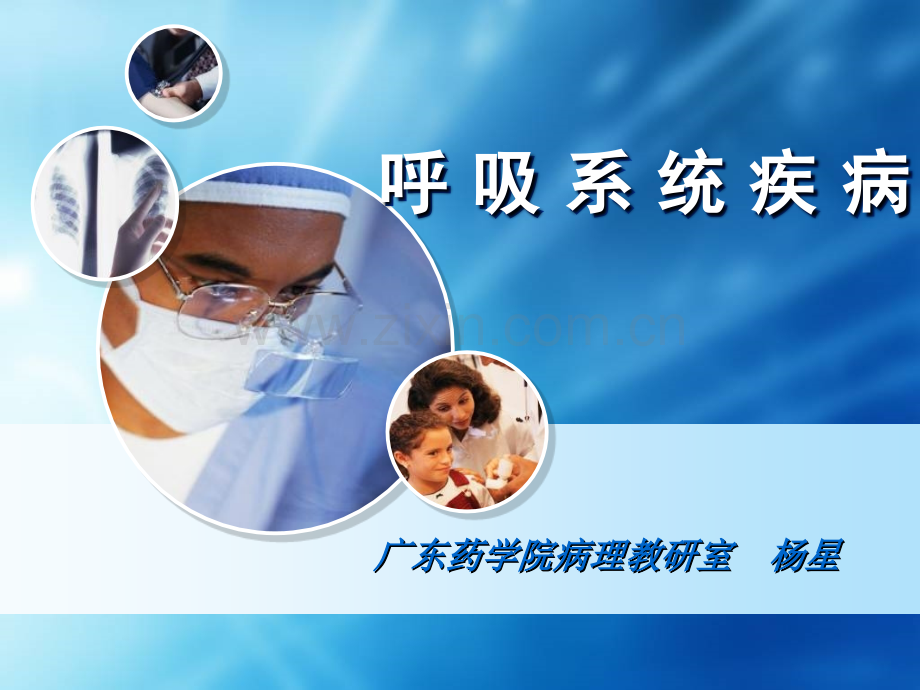 慢性阻塞性肺疾病1.pptx_第1页