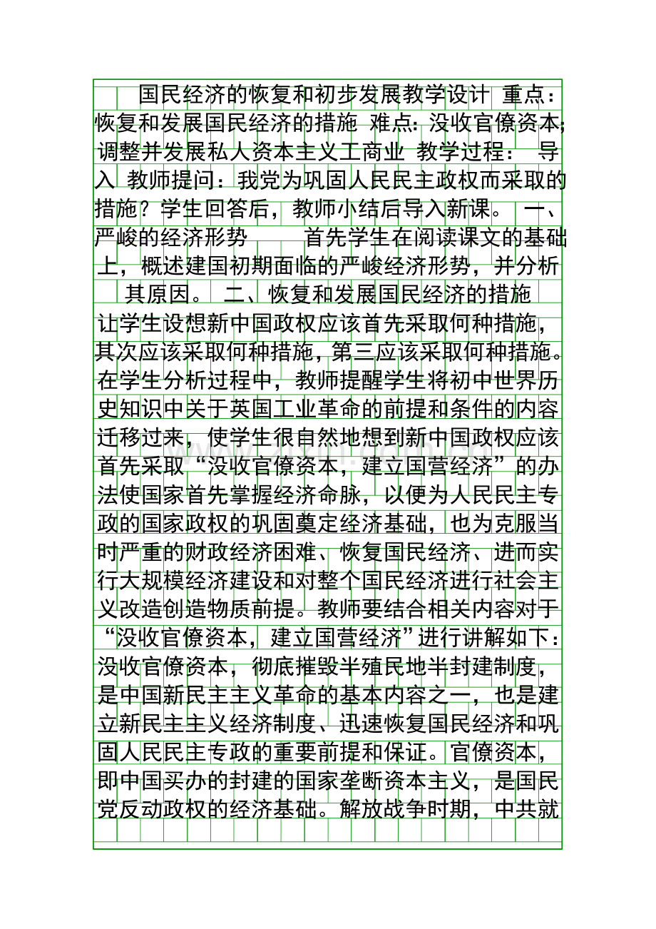国民经济的恢复和初步发展教学设计.docx_第1页