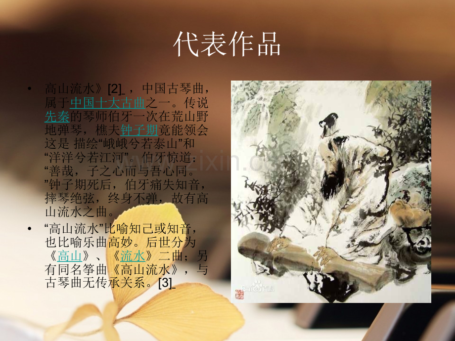 古代音乐研究——代表作品.pptx_第2页