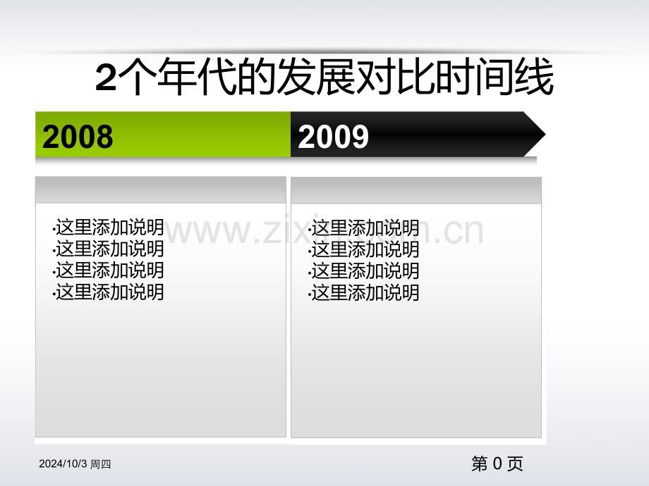 其它技巧的流程图个.pptx_第1页