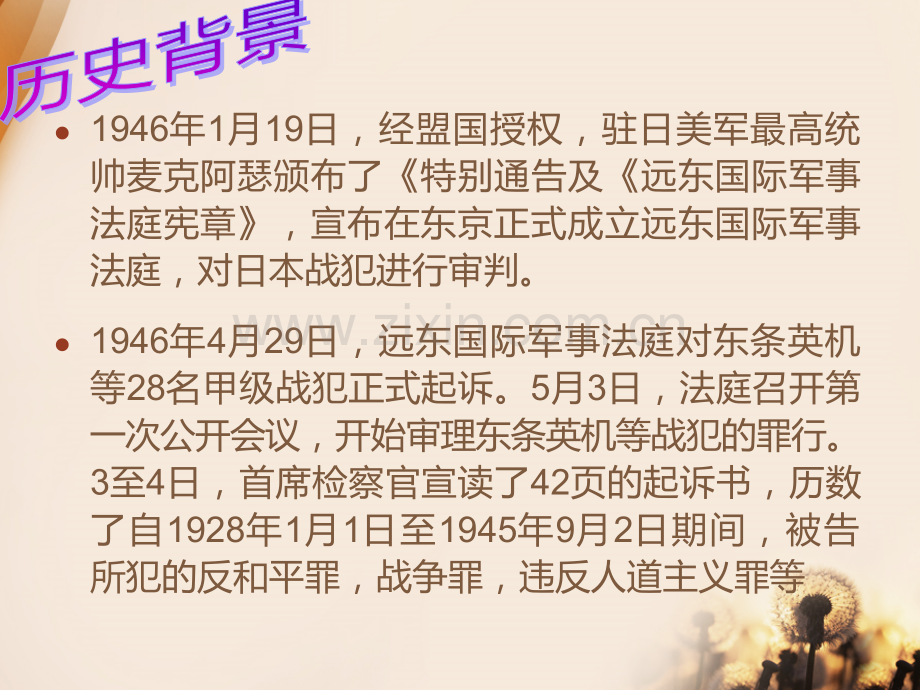 历史的伟大审判.pptx_第2页