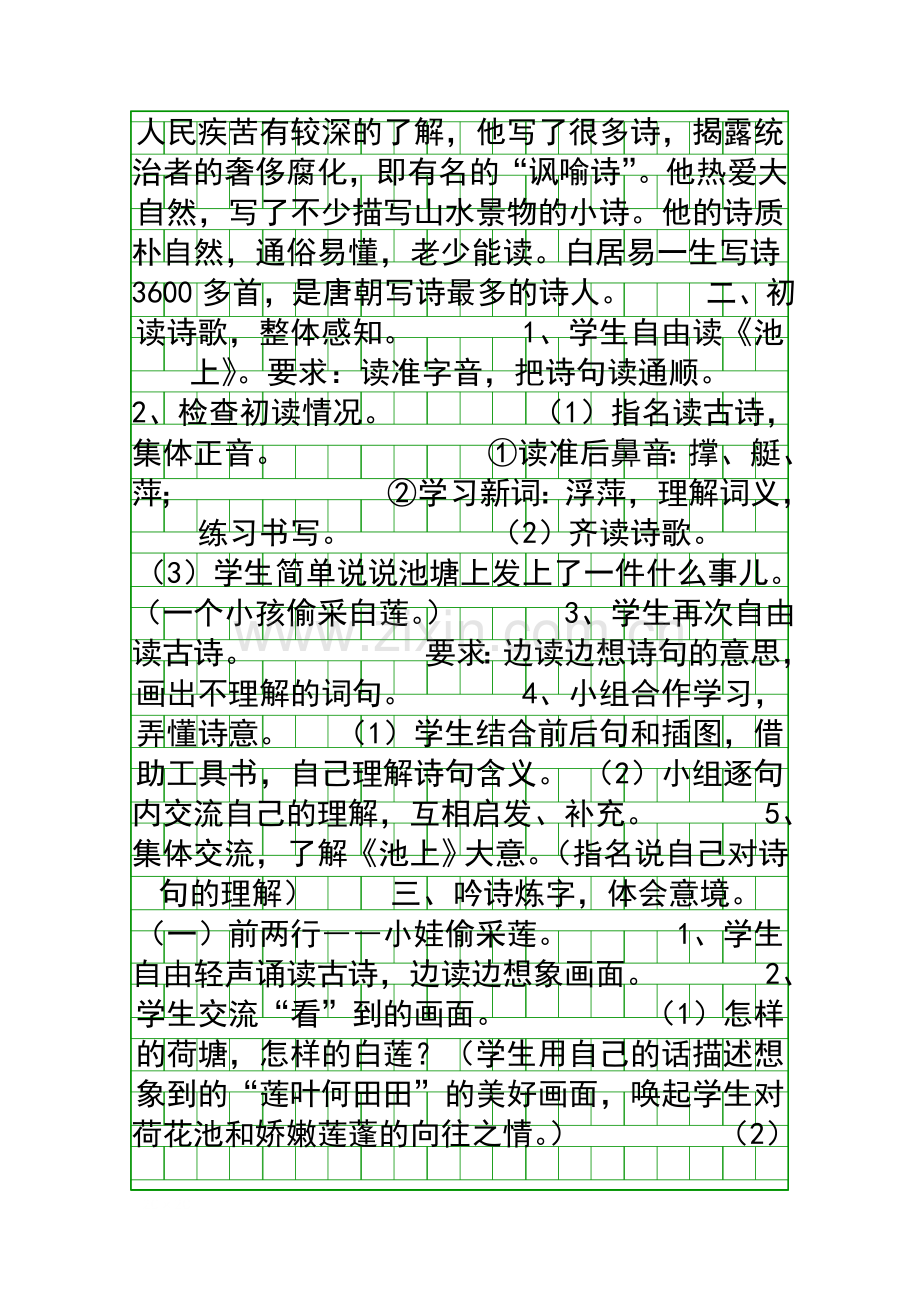 四年级语文下册全套教案古诗两首.docx_第2页