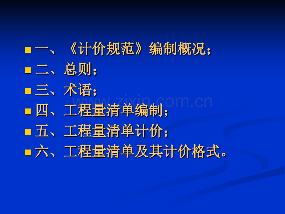 建设工程工程量清单计价规范32.pptx_第2页