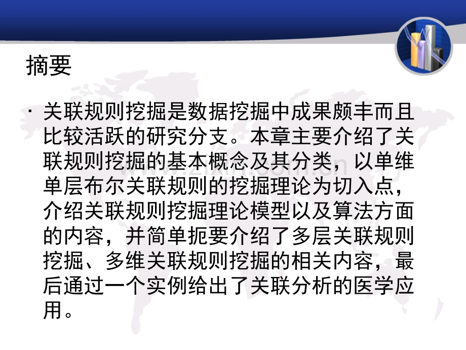 关联规则与关联分析.pptx_第2页