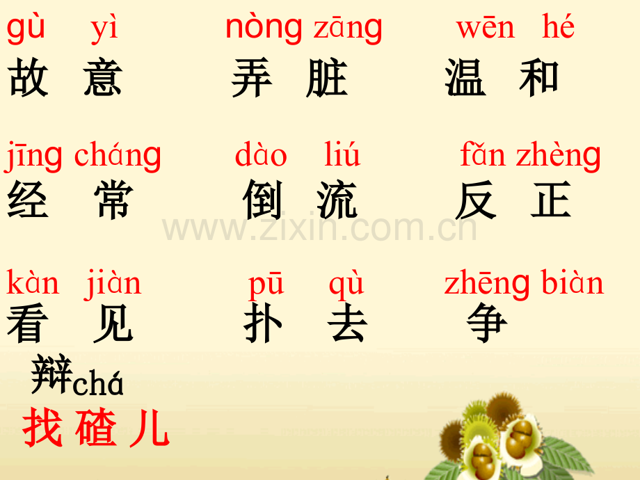 小学语文二年级上册狼和小羊.pptx_第2页