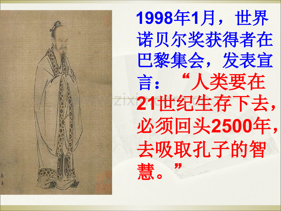 季氏将伐颛臾赛课一等奖.pptx_第1页