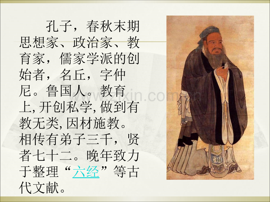 季氏将伐颛臾赛课一等奖.pptx_第2页