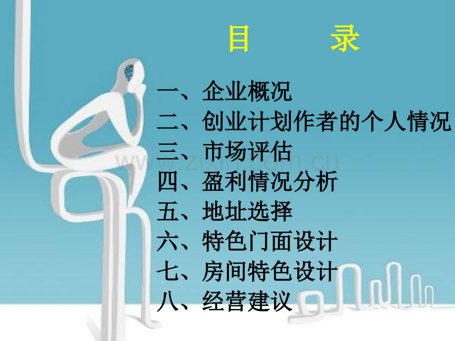 家居装饰有限责任公司.pptx_第2页