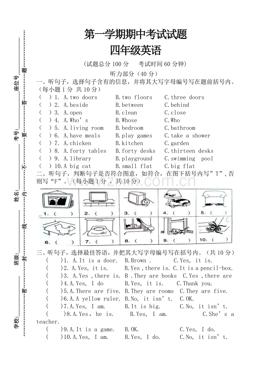 广州版小学英语四年级上册期中试题3.doc_第1页