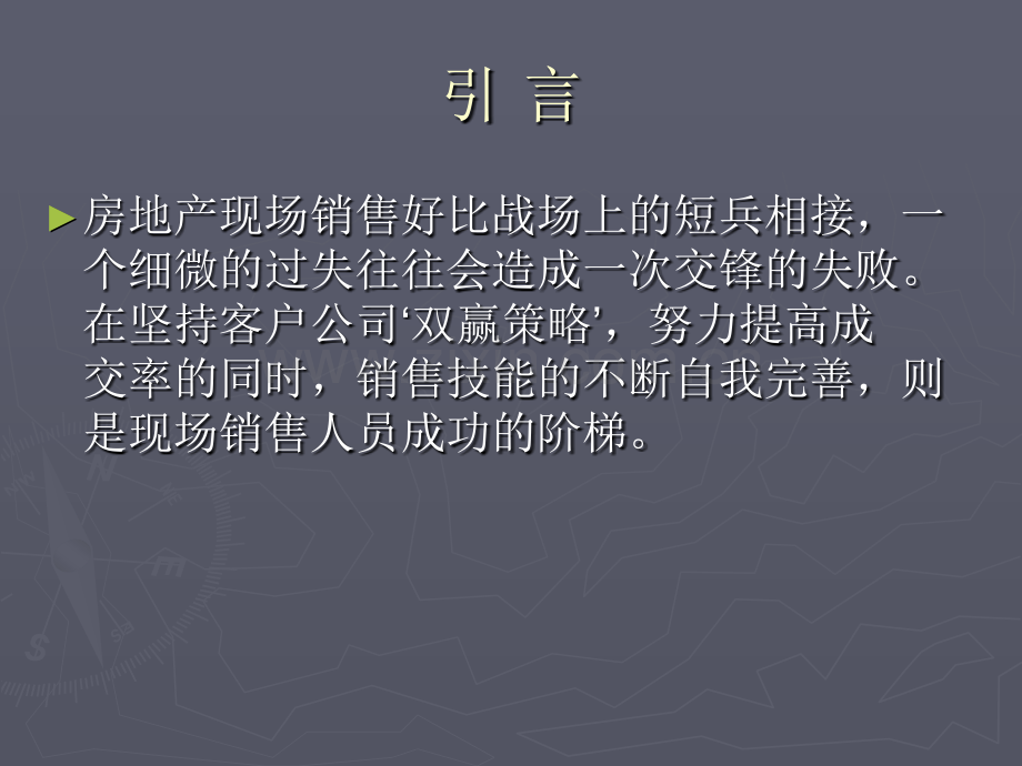 房地产案场常见问题处理.pptx_第2页