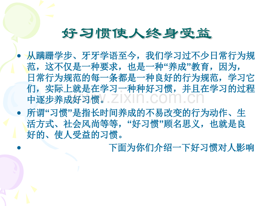好习惯与坏习惯主题班会.pptx_第2页