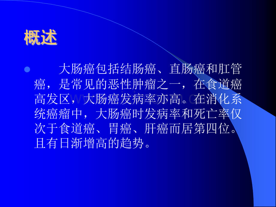 常见肛门直肠疾病的诊断及治疗.pptx_第2页