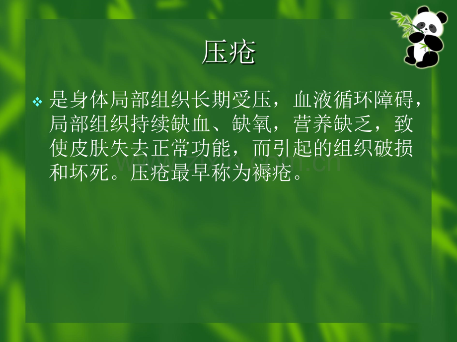 压疮的发生预防及护理.pptx_第2页