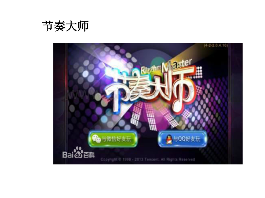 公开课节奏与旋律.pptx_第2页