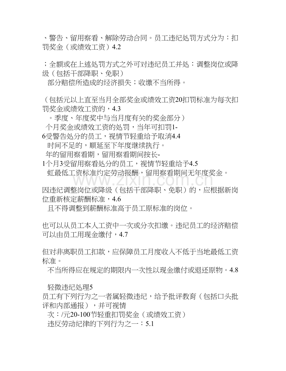 员工违纪处理管理办法.doc_第2页