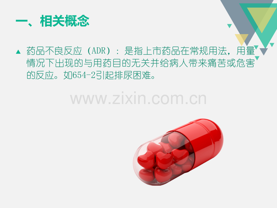 常见药物不良反应.pptx_第1页