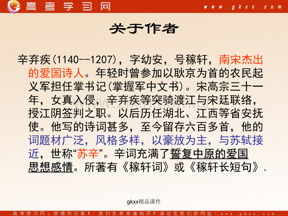 宋词二首张鲁人版必修.pptx_第1页
