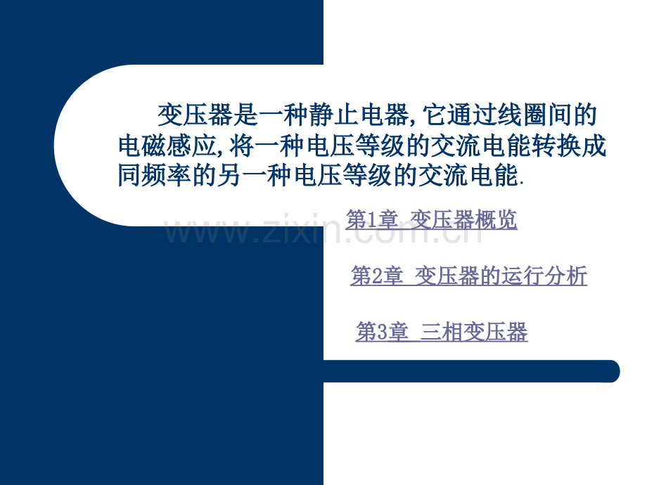 变压器篇.pptx_第1页