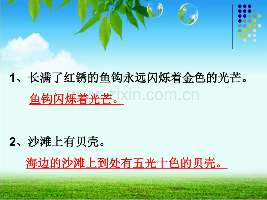 小学语文总复习缩句扩句.pptx_第2页