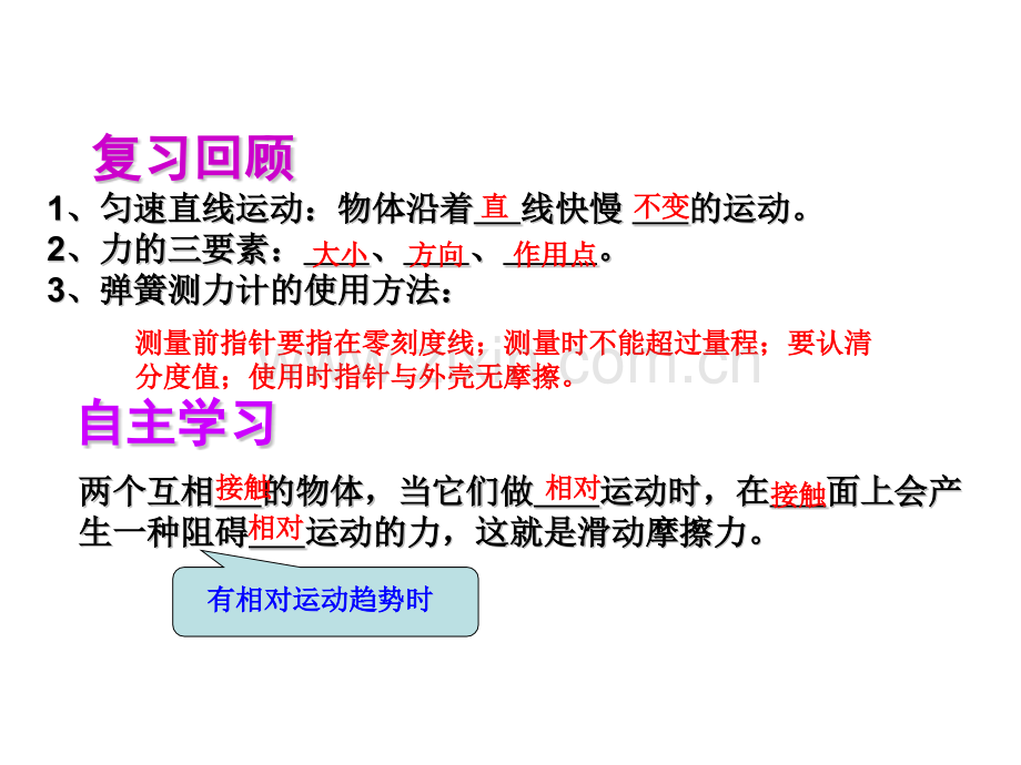 八年级物理下册83摩擦力新版新人教版.pptx_第2页