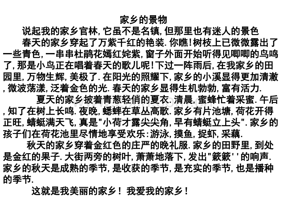 家乡的景物.pptx_第1页