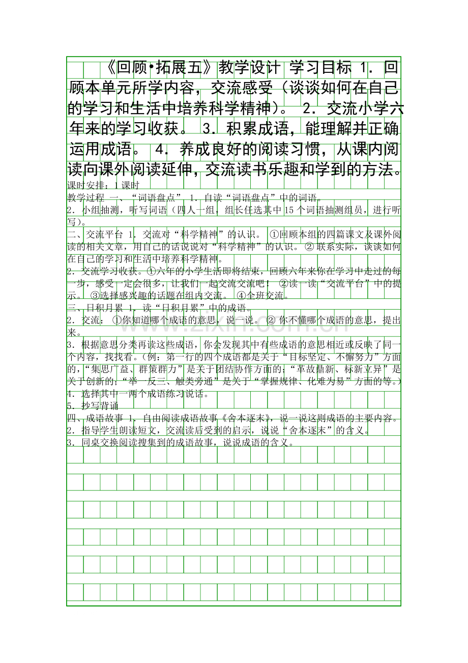 回顾拓展五教学设计.docx_第1页