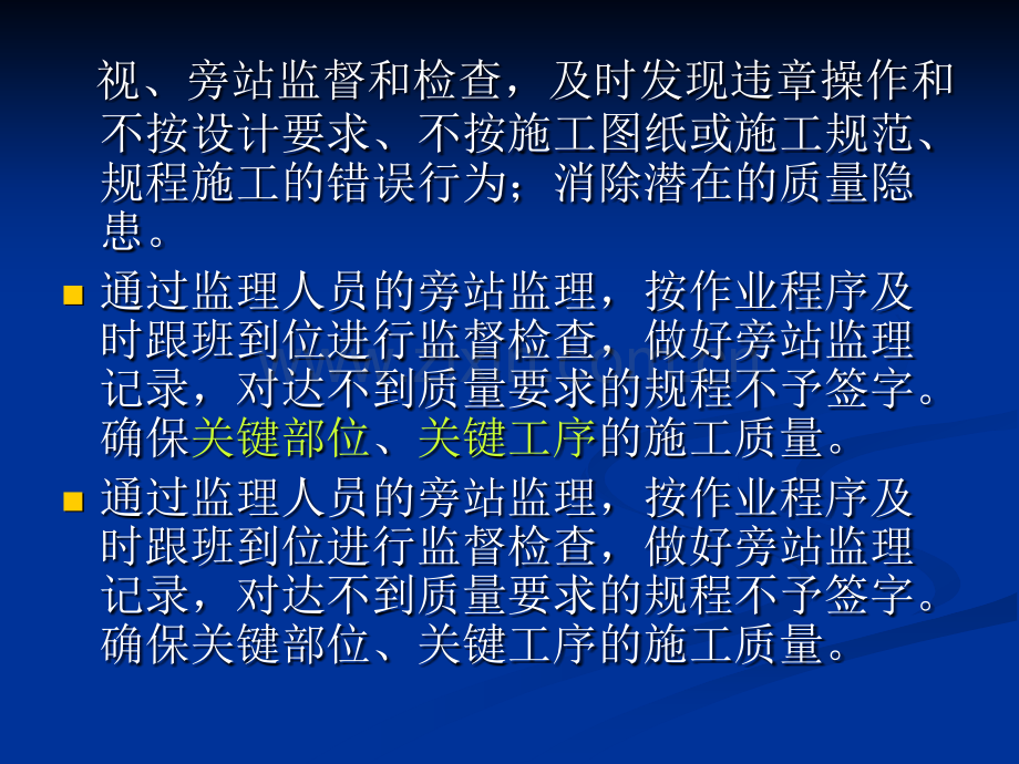 怎样做好旁站监理记录.pptx_第2页
