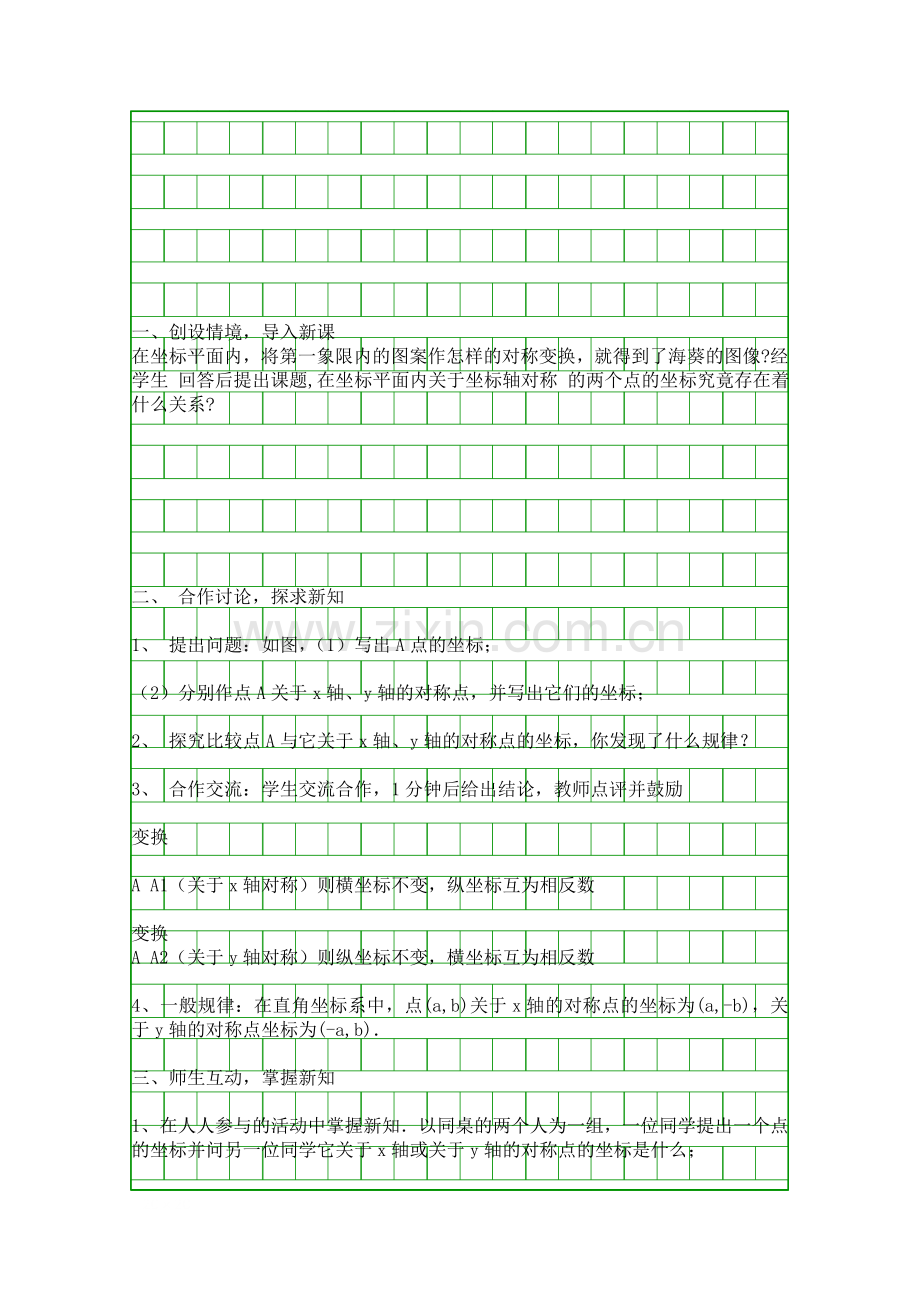 坐标平面内的图形变换1.docx_第1页