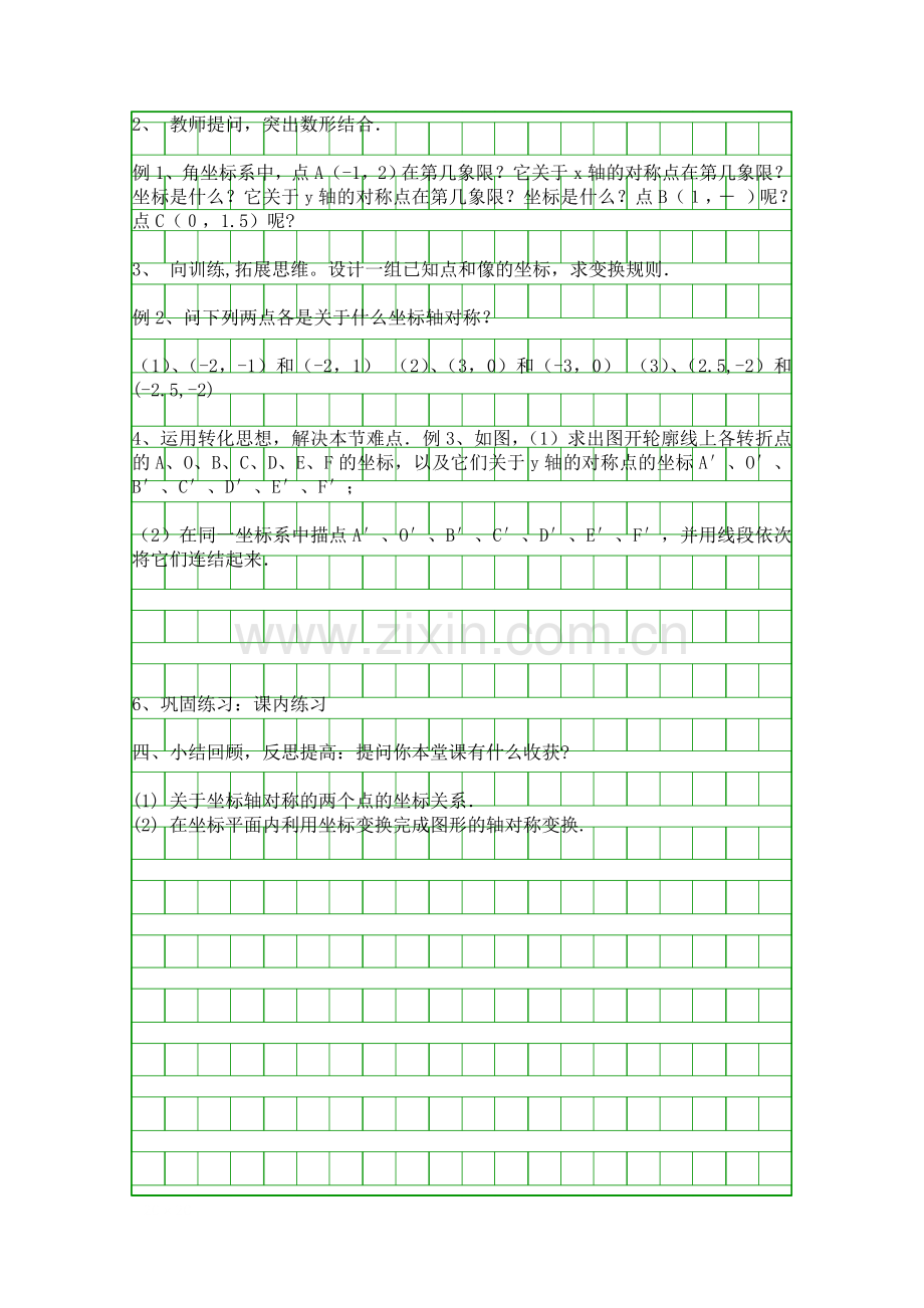 坐标平面内的图形变换1.docx_第2页