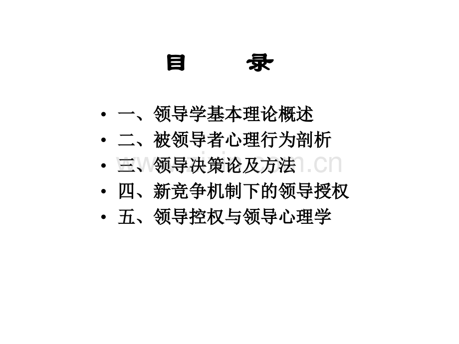卓越领导力提升培训教程.pptx_第2页