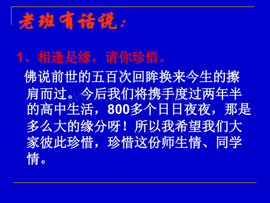 文理分班后第一次班会——扬帆起航.pptx_第2页