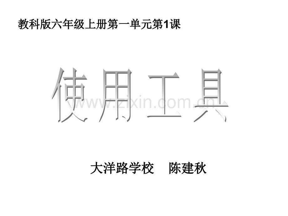 教科版六级上册.pptx_第1页