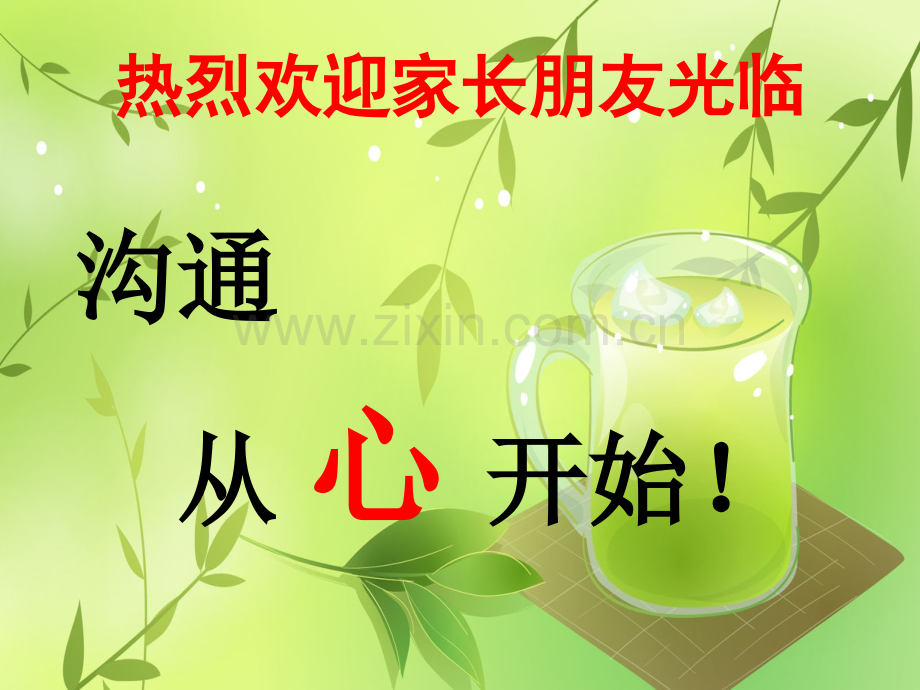 好习惯好人生二年级家长会.pptx_第1页