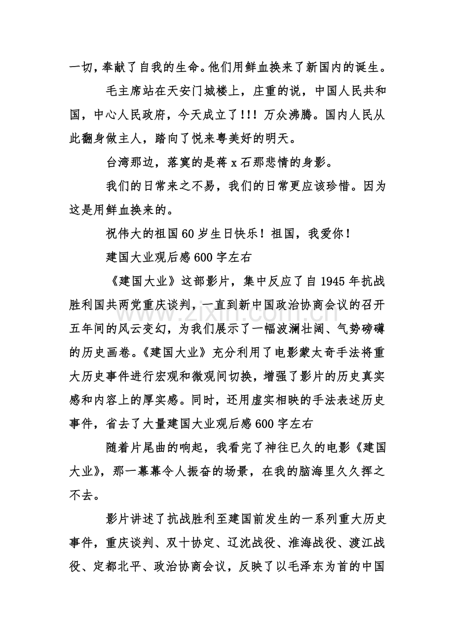 建军大业观后感600左右.doc_第2页