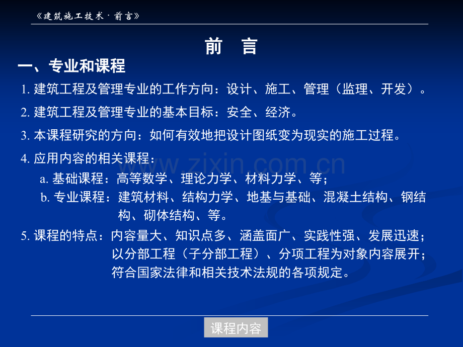 同济大学土木工程施工前言与绪论.pptx_第2页