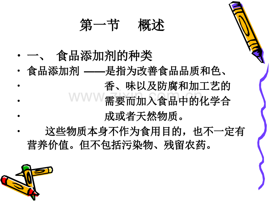 化学食品添加剂的测定.pptx_第2页