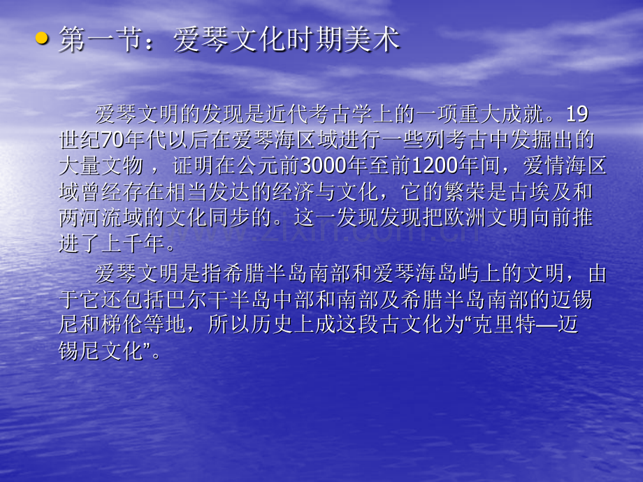 古希腊美术史.pptx_第2页